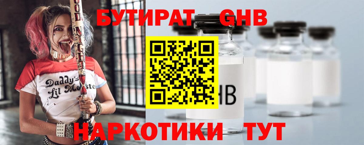 Бутират бутик  Бутират  Лесозаводск  Вход с VPN 