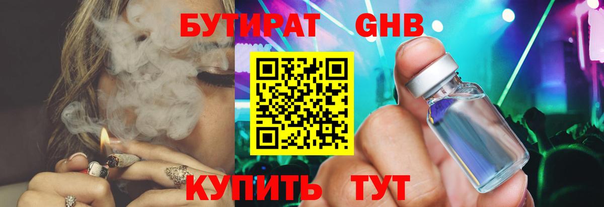 Бутират жидкий экстази Лесозаводск