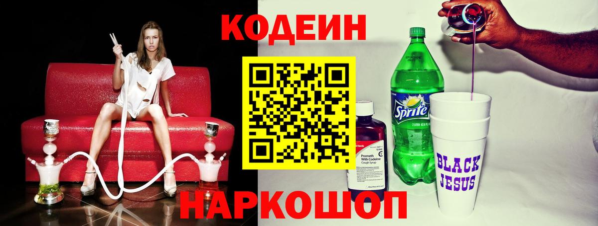 Кодеиновый сироп Lean Purple Drank Лесозаводск