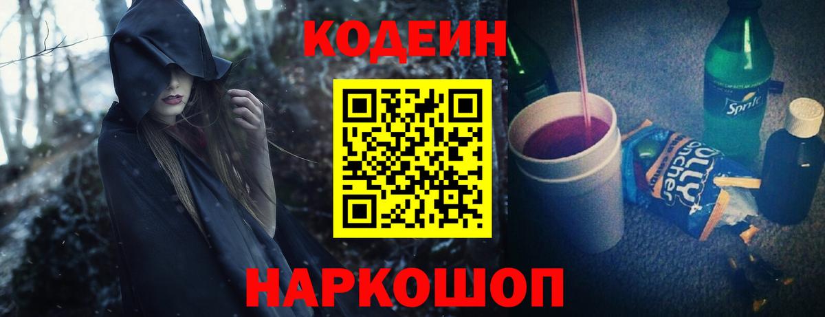 Codein Purple Drank  Codein Purple Drank  Лесозаводск  Вход с VPN 