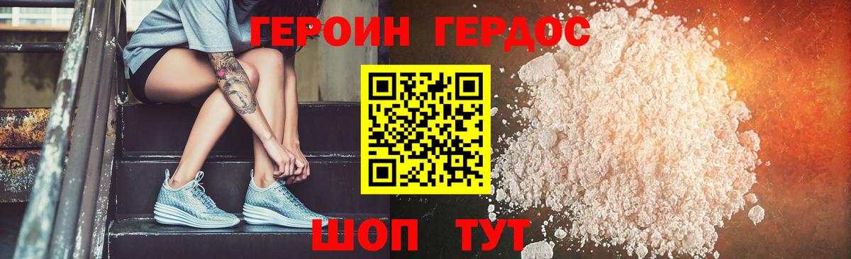ГЕРОИН герыч  Вход с VPN  Лесозаводск 