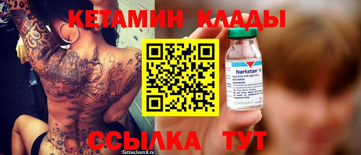 Кетамин ketamine  Вход с VPN  Лесозаводск 
