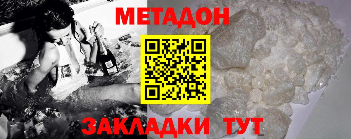 Метадон мёд Лесозаводск