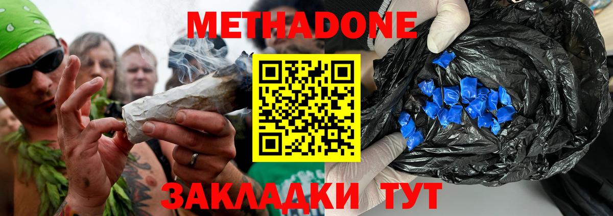 Метадон кристалл  Вход с VPN  Лесозаводск  МЕТАДОН мёд 